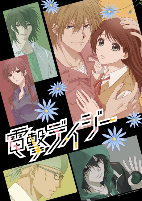 Official promotional poster for Dengeki Daisy