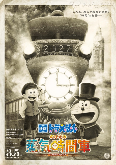 Official promotional poster for Doraemon: Nobita no Jouki Jikansha