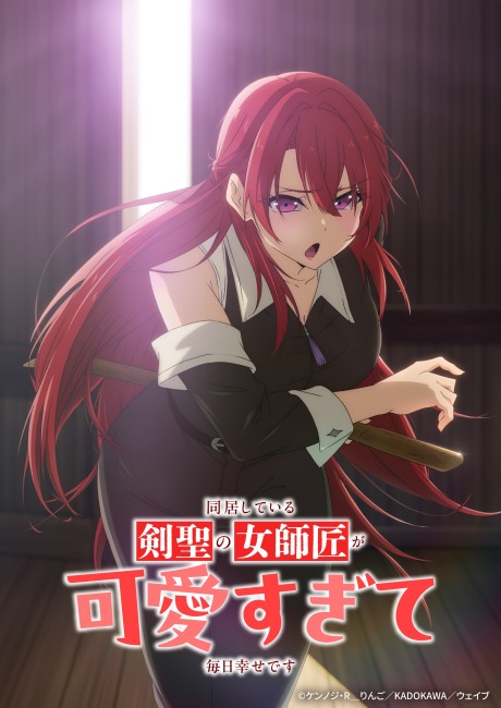 Official promotional poster for Doukyo Shiteiru Kensei no Onna Shishou ga Kawaisugite Mainichi Shiawase desu