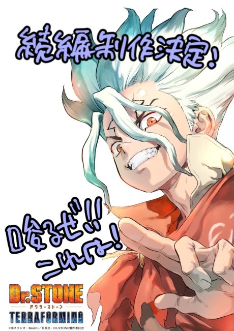 Dr. Stone: Terraforming poster