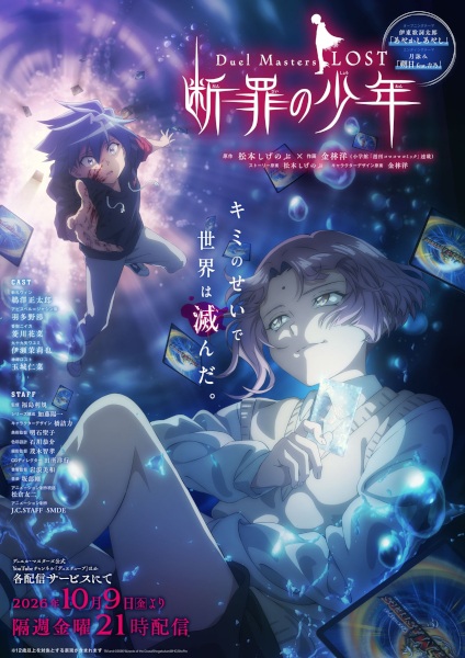 Official promotional poster for Duel Masters LOST: Danzai no Shounen
