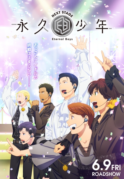 Official promotional poster for Eikyuu Shounen Next Stage