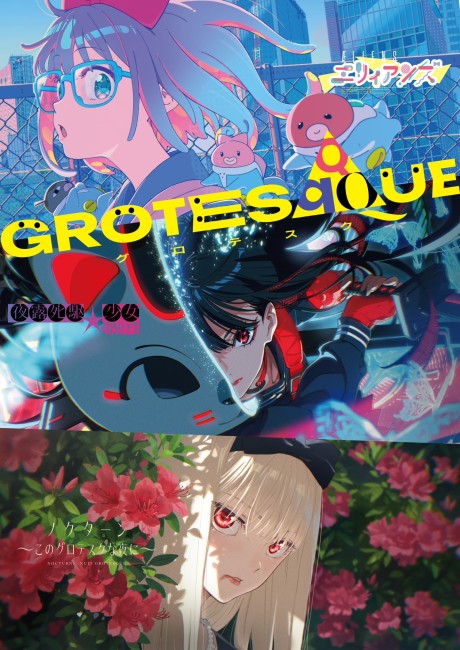 Official promotional poster for GROTESQQQUE
