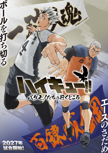 Official promotional poster for Haikyuu!! Bakemono-tachi no Iku Tokoro