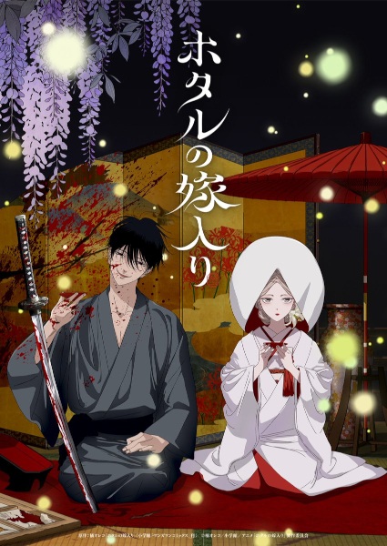 Official promotional poster for Hotaru no Yomeiri