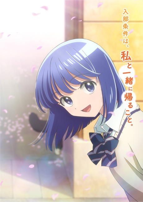 Official promotional poster for Houkago Kitaku Biyori