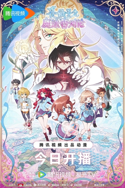 Official promotional poster for Hua Xianzi: Mofa Xiang Dui Lun