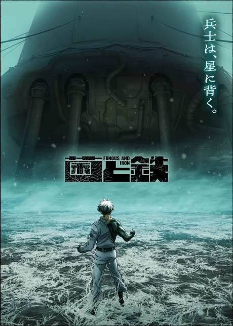 Official promotional poster for Kin to Tetsu