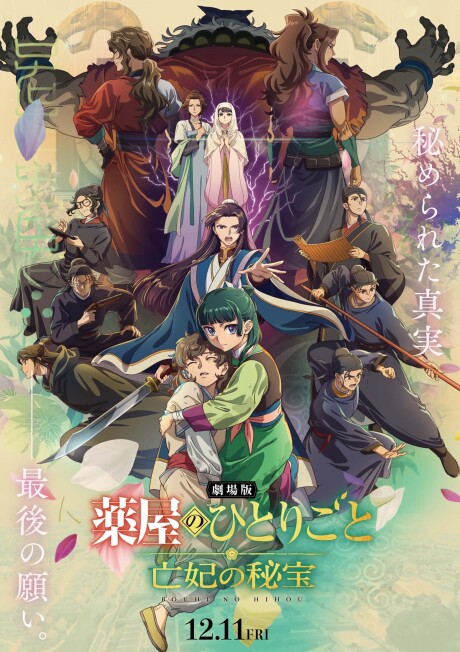 Official promotional poster for Kusuriya no Hitorigoto Movie: Bouhi no Hihou