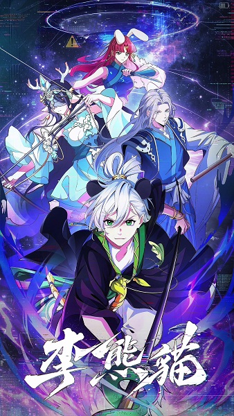 Official promotional poster for Li Xiongmao