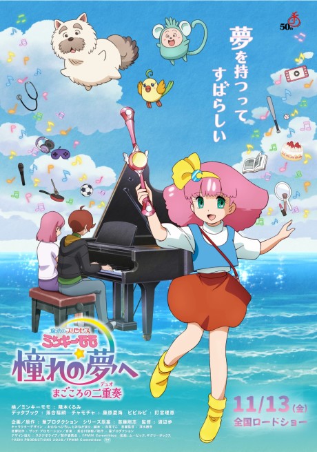 Mahou no Princess Minky Momo - Akogare no Yume he, Magokoro no Duo poster