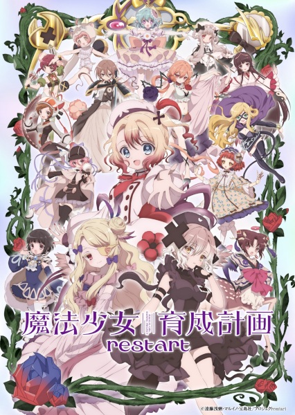 Official promotional poster for Mahou Shoujo Ikusei Keikaku: Restart