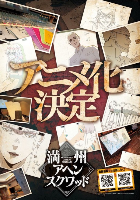 Manchuria Opium Squad poster