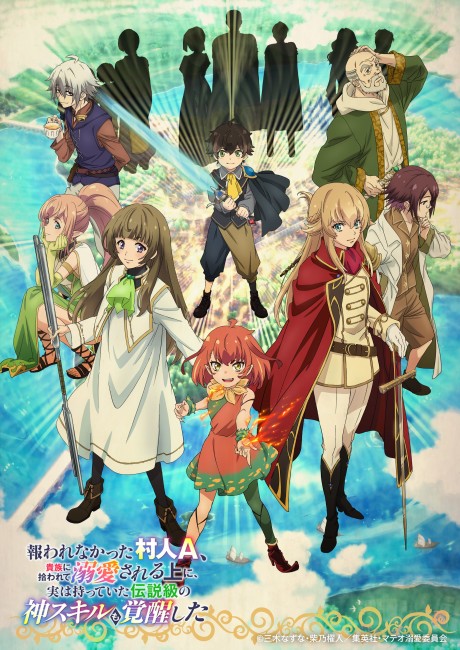 Official promotional poster for Mukuwarenakatta Murabito A, Kizoku ni Hirowarete Dekiai sareru Ue ni, Jitsu wa Motteita Densetsu-kyuu no Kami Skill mo Kakusei shita