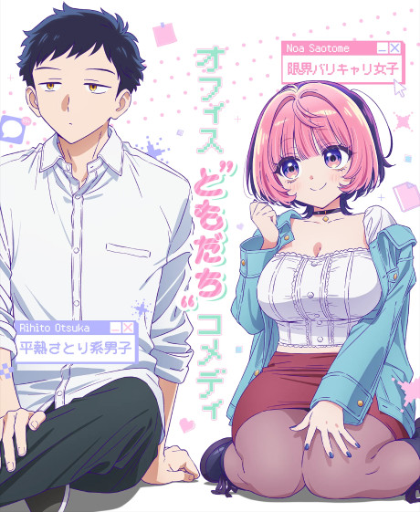Official promotional poster for Noa-senpai wa Tomodachi.