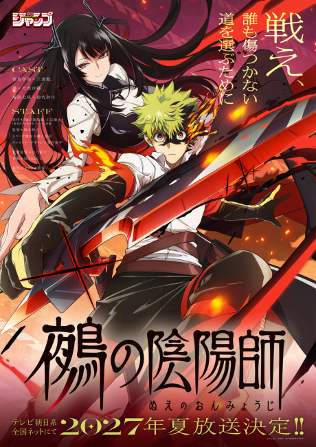 Official promotional poster for Nue no Onmyouji