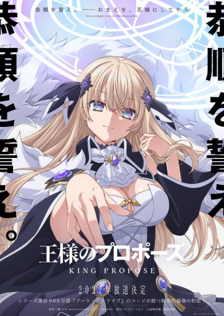 Official promotional poster for Ousama no Proposal