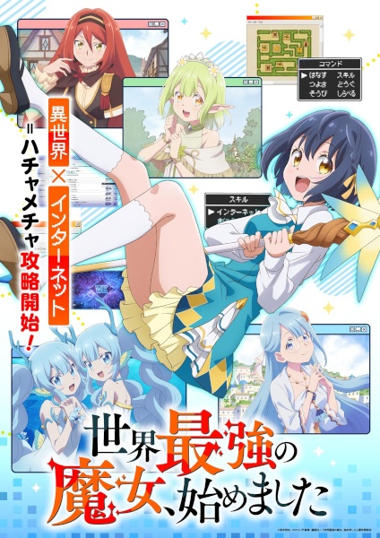 Official promotional poster for Sekai Saikyou no Majo, Hajimemashita