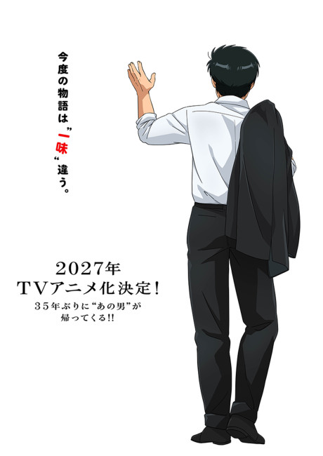 Shin Oishinbo poster