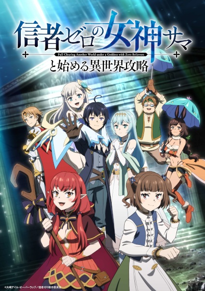 Official promotional poster for Shinja Zero no Megami-sama to Hajimeru Isekai Kouryaku