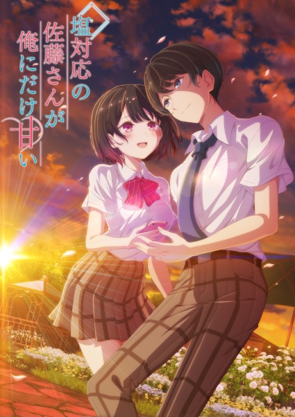 Official promotional poster for Shiotaiou no Satou-san ga Ore ni dake Amai