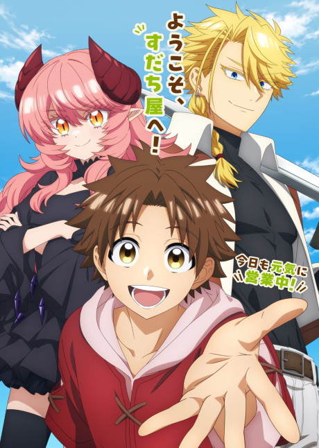 Official promotional poster for Sudachi no Maoujou