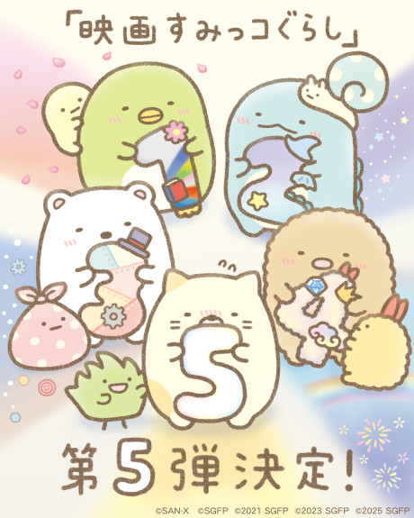Official promotional poster for Sumikko Gurashi Movie 5