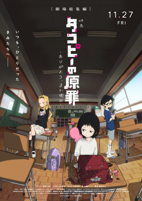 Official promotional poster for Takopii no Genzai: Arigatou, Mata Ashita