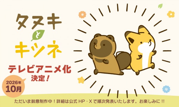 Official promotional poster for Tanuki to Kitsune (TV)