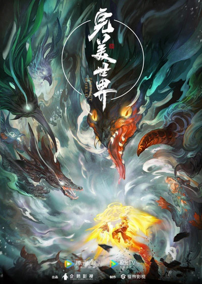 Official promotional poster for Wanmei Shijie 7