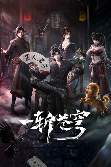 Official promotional poster for Yi Zhan Cangqiong