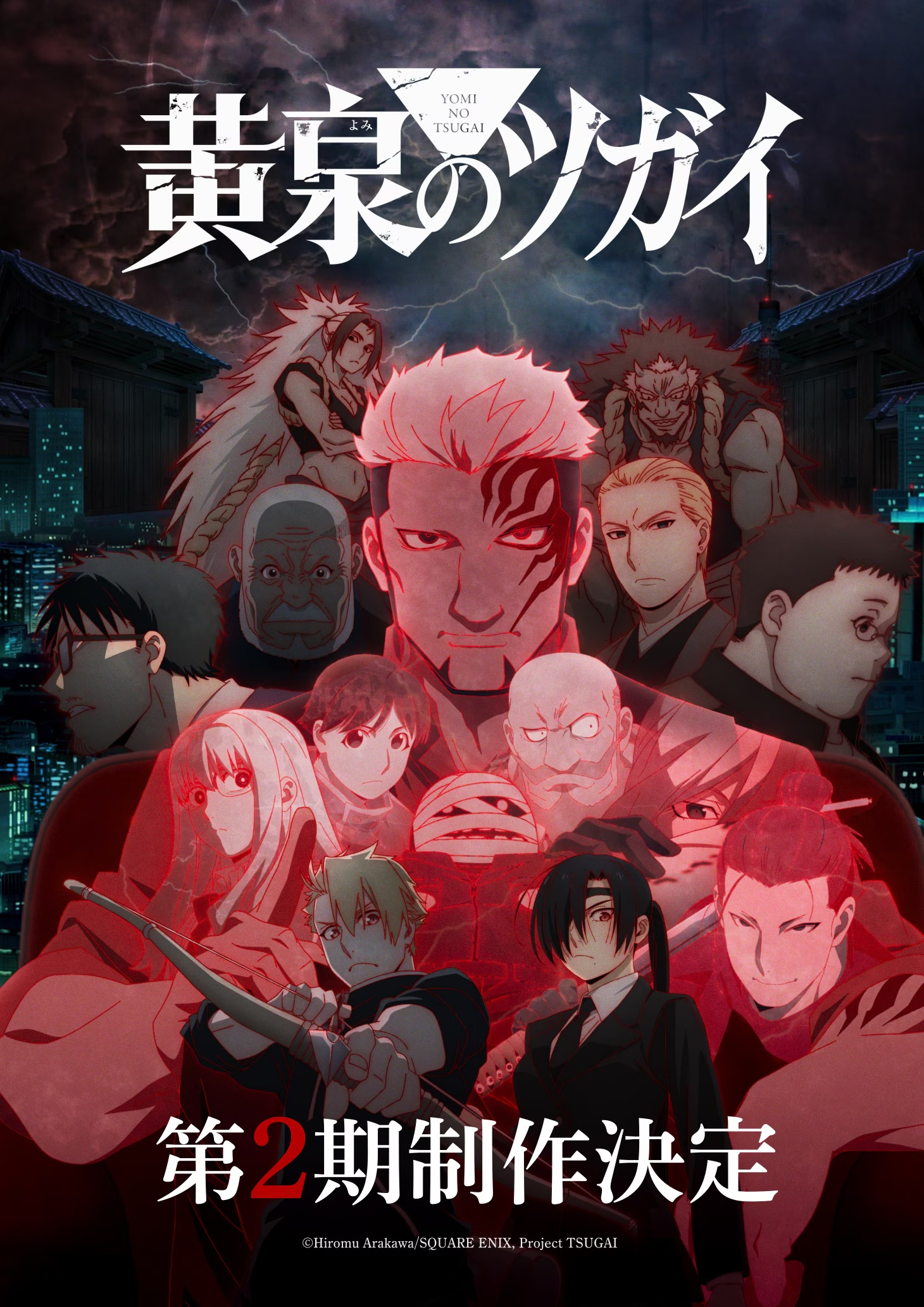 Official promotional poster for Yomi no Tsugai 2nd Season