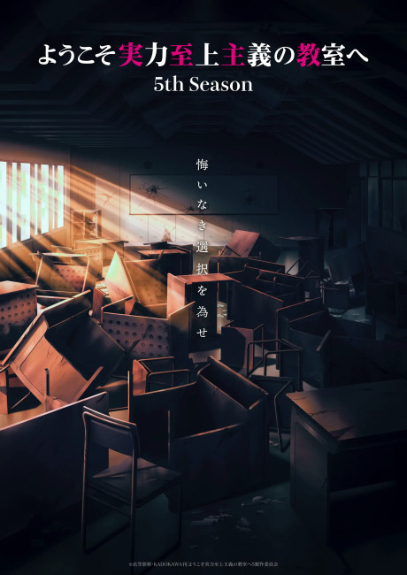 Official promotional poster for Youkoso Jitsuryoku Shijou Shugi no Kyoushitsu e 5